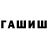 Героин гречка Griss Esteves